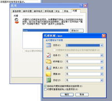 Exchange 2007代理發送與代表發送功能詳解及其在計算機軟硬件代購代銷業務中的應用